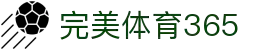 完美(中国)体育官方网站-365WM SPORTS